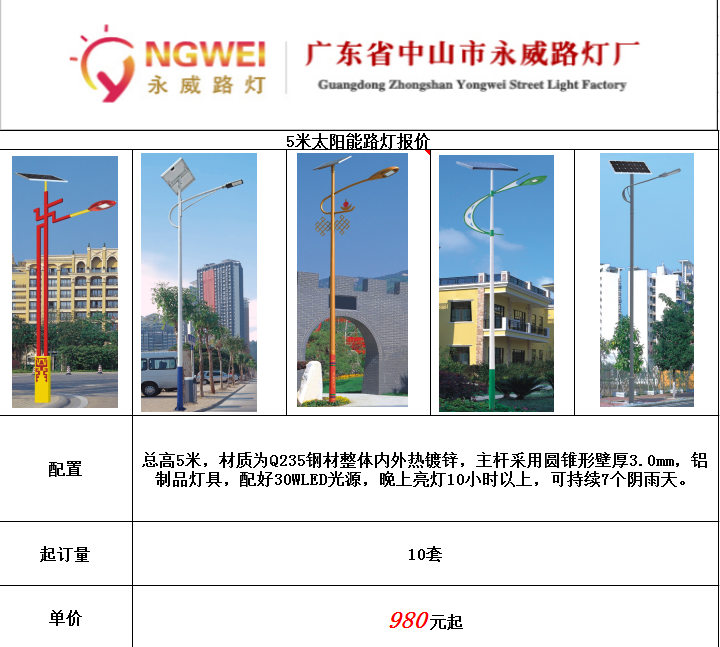 5米太阳能路灯.png